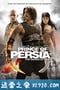 波斯王子：时之刃 Prince of Persia: The Sands of Time (2010)