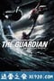 惊涛大冒险 The Guardian (2006)