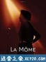 玫瑰人生 La Môme (2007)