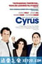 赛勒斯 Cyrus (2010)