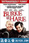 布克和海尔 Burke and Hare (2010)