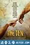 哈拉十诫 The Ten (2007)