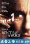 沉默生机 Don't Say a Word (2001)