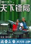 镖行天下十部合集 (2007)