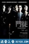 门徒 門徒 (2007)