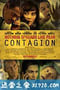 传染病 Contagion (2011)