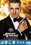 憨豆特工2 Johnny English Reborn (2011)