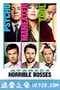 恶老板 Horrible Bosses (2011)