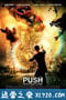 异能 Push (2009)