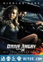 狂暴飞车 Drive Angry 3D (2011)