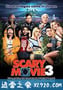 惊声尖笑3 Scary Movie 3 (2003)