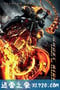 灵魂战车2：复仇时刻 Ghost Rider: Spirit of Vengeance (2011)