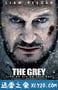 人狼大战 The Grey (2011)