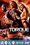 极速酷客 Torque (2004)