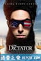 独裁者 The Dictator (2012)