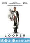 环形使者 Looper (2012)