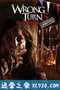 致命弯道5 Wrong Turn 5 (2012)