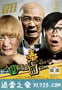 人再囧途之泰囧 (2012)