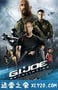 特种部队2：全面反击 G.I. Joe: Retaliation (2013)