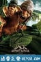 巨人捕手杰克 Jack the Giant Slayer (2013)