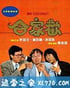 合家欢 (1989)