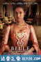 佳人蓓尔 Belle (2013)