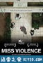 暴力小姐 Miss Violence (2013)