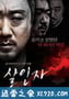 杀人者 살인자 (2014)