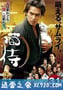 猫侍 剧场版 猫侍 劇場版 (2014)