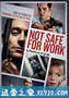 危险工作 Not Safe For Work (2013)