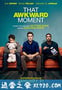 尴尬时刻 That Awkward Moment (2014)