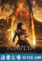 庞贝末日 Pompeii (2014)