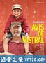 普罗旺斯的夏天 Avis de mistral (2014)