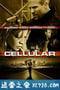 一线声机 Cellular (2004)