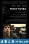 夜色行动 Night Moves (2013)