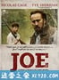 乔 Joe (2013)