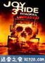 致命玩笑3 Joy Ride 3 (2014)