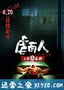 虐面人之死灵面膜 (2014)