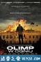 奥林匹斯的陷落 Olympus Has Fallen (2013)