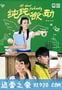 纯纯欲动 (2013)