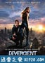 分歧者：异类觉醒 Divergent (2014)