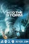 不惧风暴 Into the Storm (2014)