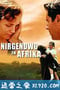 何处是我家 Nirgendwo in Afrika (2001)