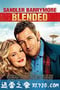 单亲度假村 Blended (2014)