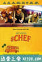 落魄大厨 Chef (2014)