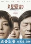 亲爱的 (2014)