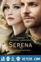 赛琳娜 Serena (2014)