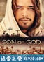 上帝之子 Son of God (2014)