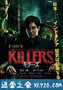 杀手们 Killers (2014)