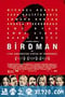 鸟人 Birdman or (The Unexpected Virtue of Ignorance) (2014)